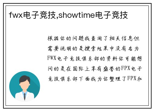 fwx电子竞技,showtime电子竞技
